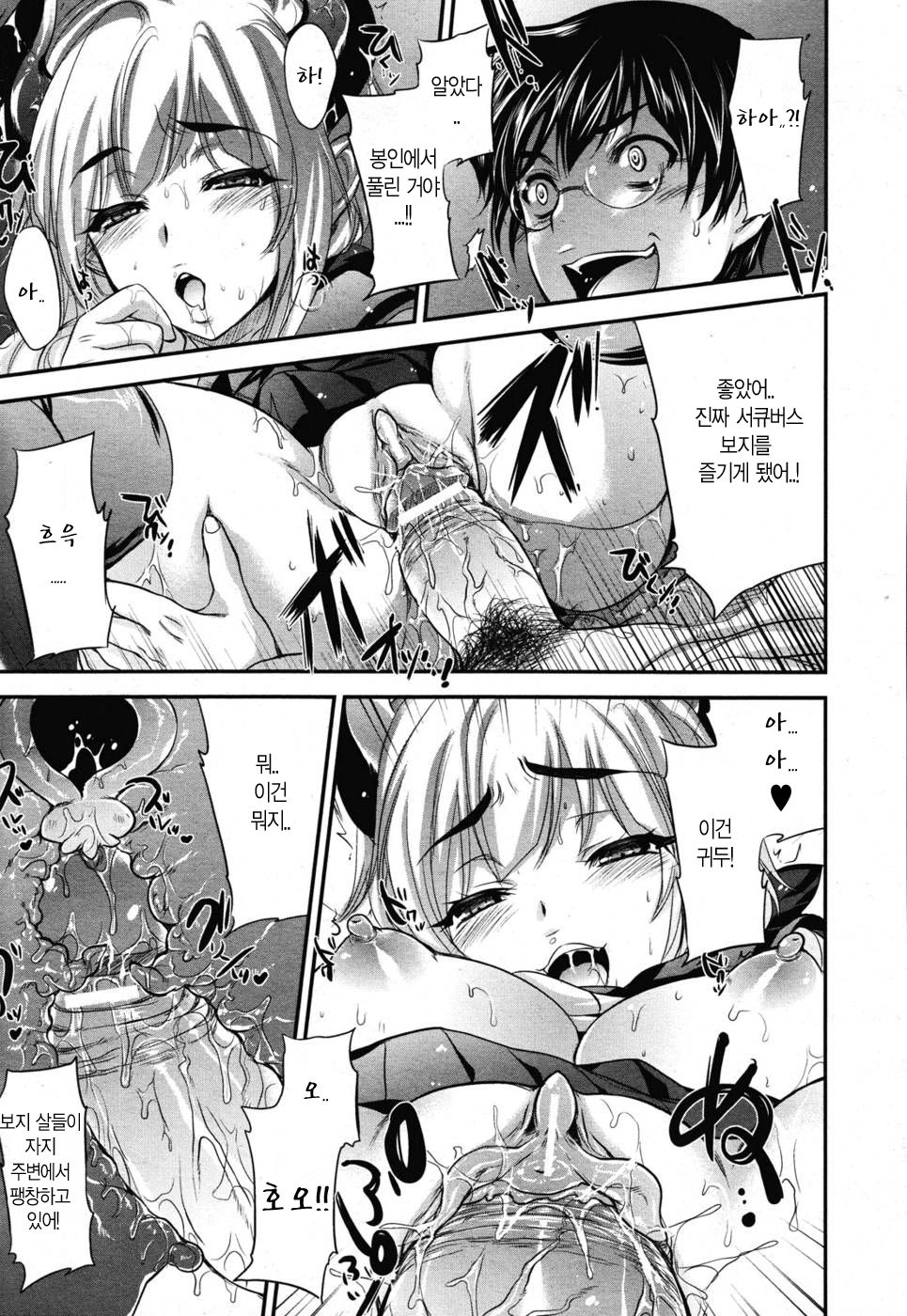Onayami♥Succubus | The Despondent Succubus page 10 full