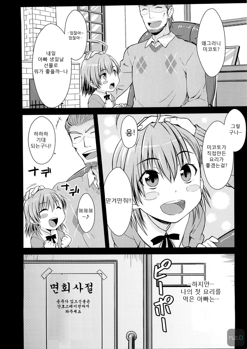 I♥H page 8 full