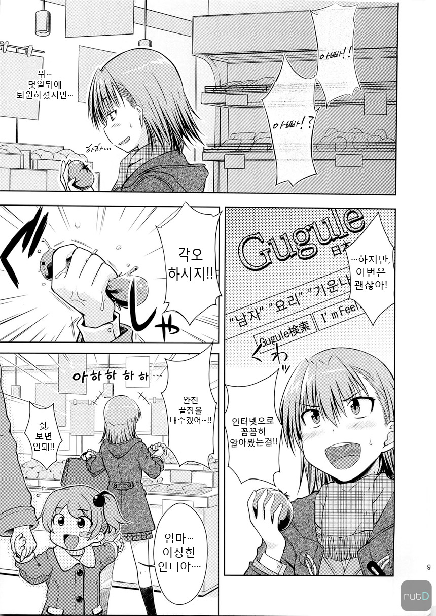 I♥H page 9 full