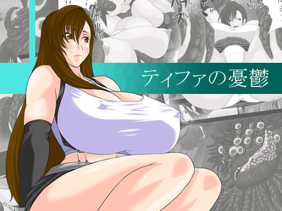 Tifa no Yuuutsu page 1 full