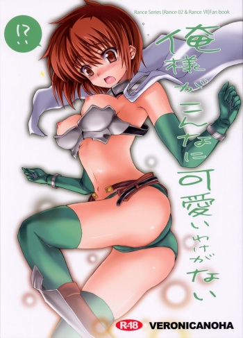 Oresama ga Konna ni Kawaii Wake ga Nai cover