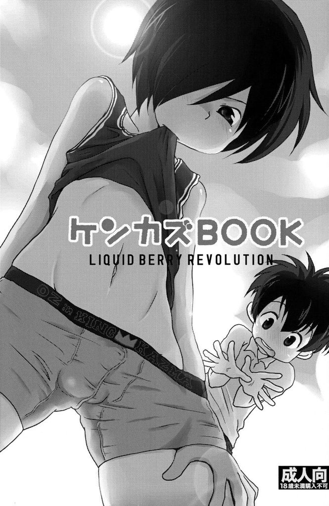 Kenkazu BOOK page 3 full