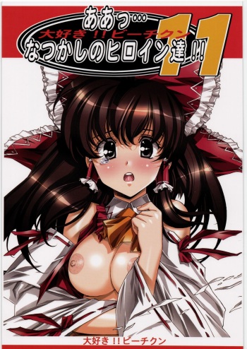 Aa... Natsukashi no Heroine Tachi!! 11 cover