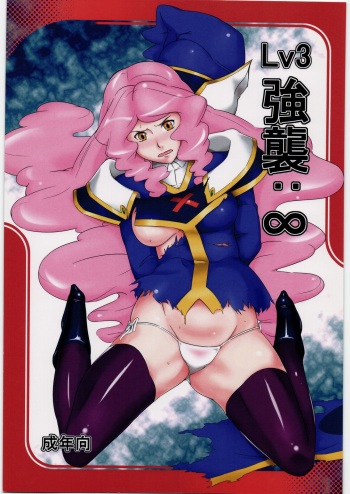 Lv3 Kyoushuu: ∞ cover