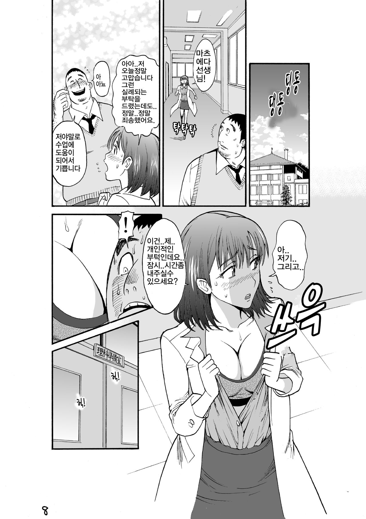 Majo no Su 2 Aerie of Witches | 마녀의 둥지 page 10 full