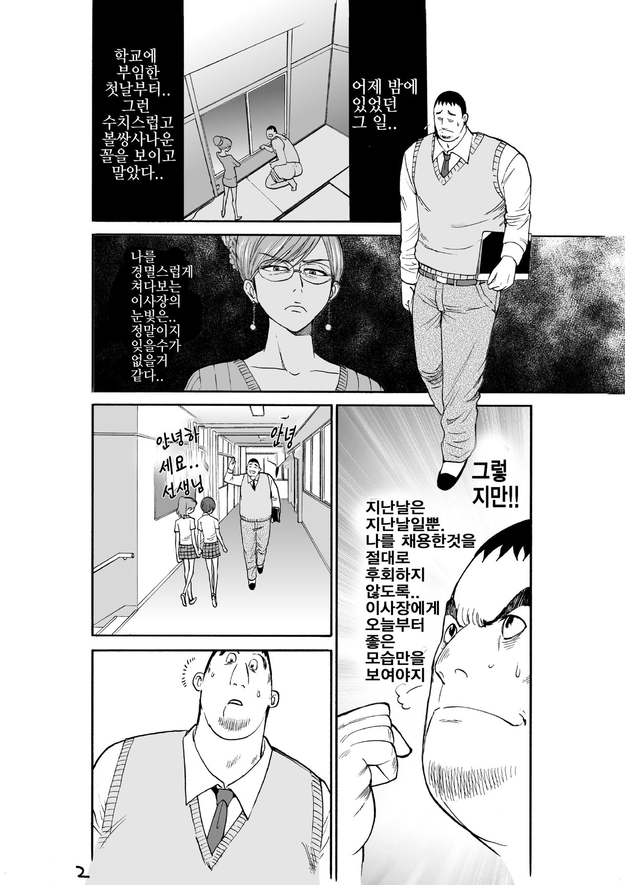 Majo no Su 2 Aerie of Witches | 마녀의 둥지 page 4 full