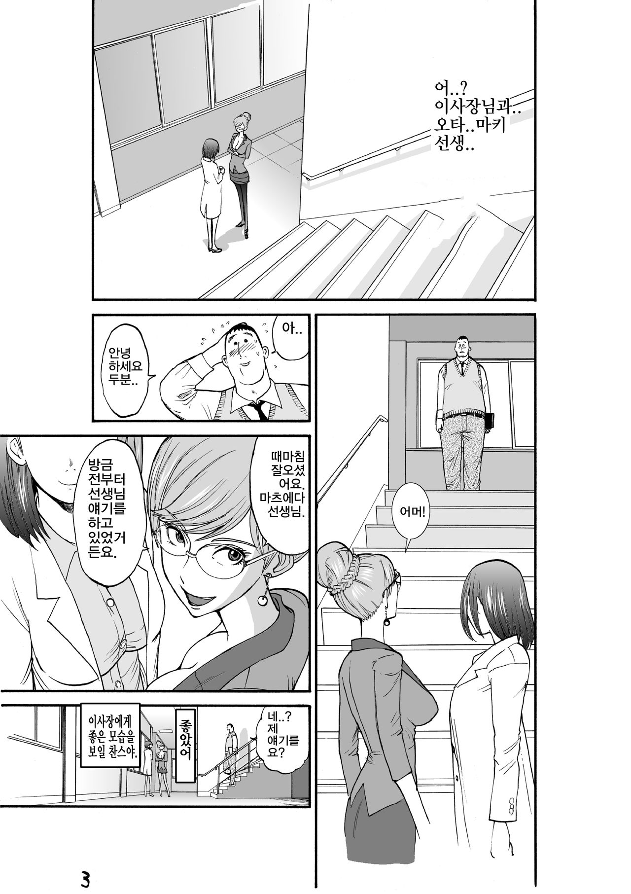 Majo no Su 2 Aerie of Witches | 마녀의 둥지 page 5 full