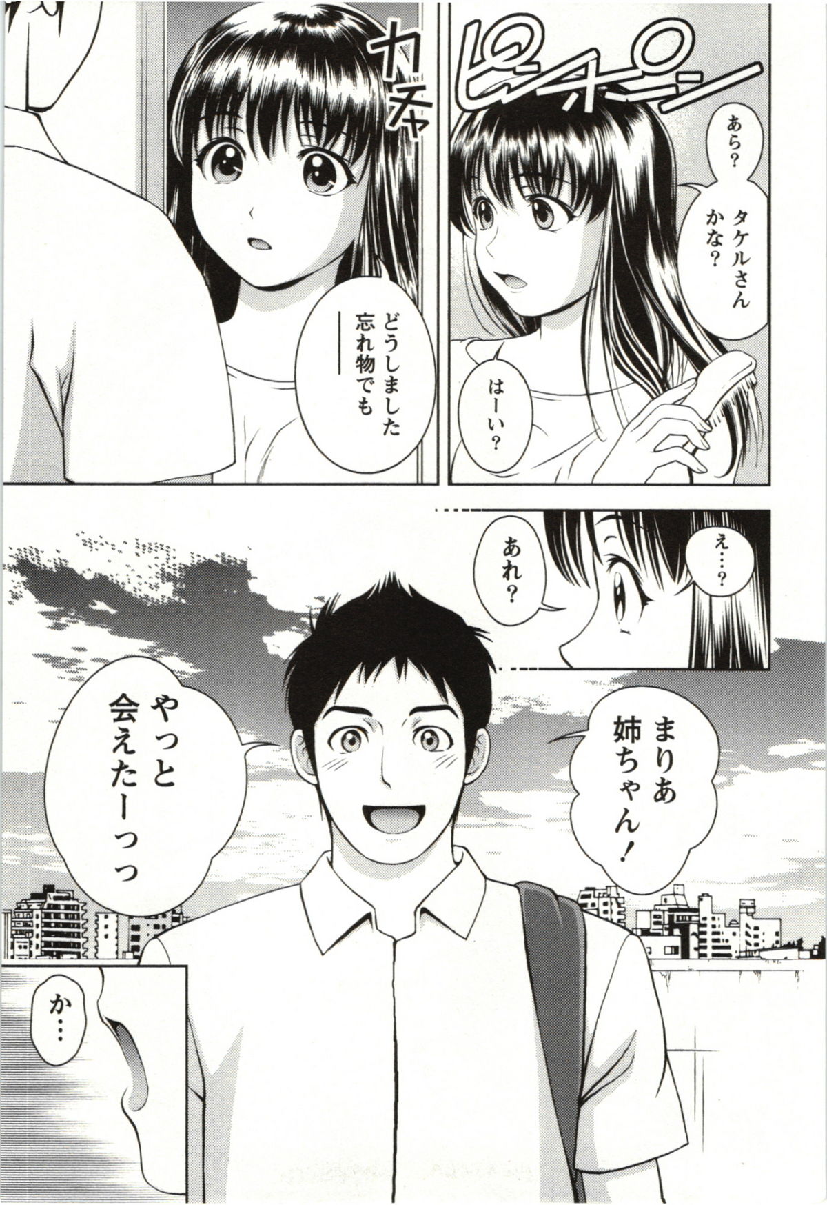 Oshiete Maria - Teach Me, Maria. 3 page 7 full