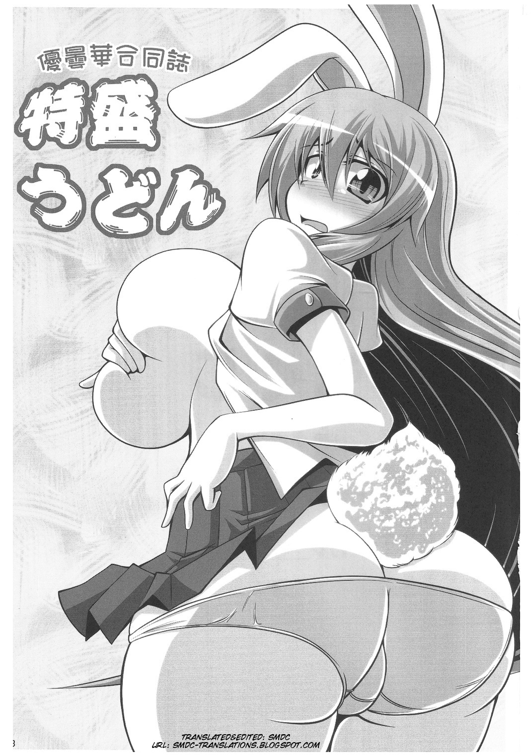 Udonge Goudoushi - Tokumori Udon page 3 full