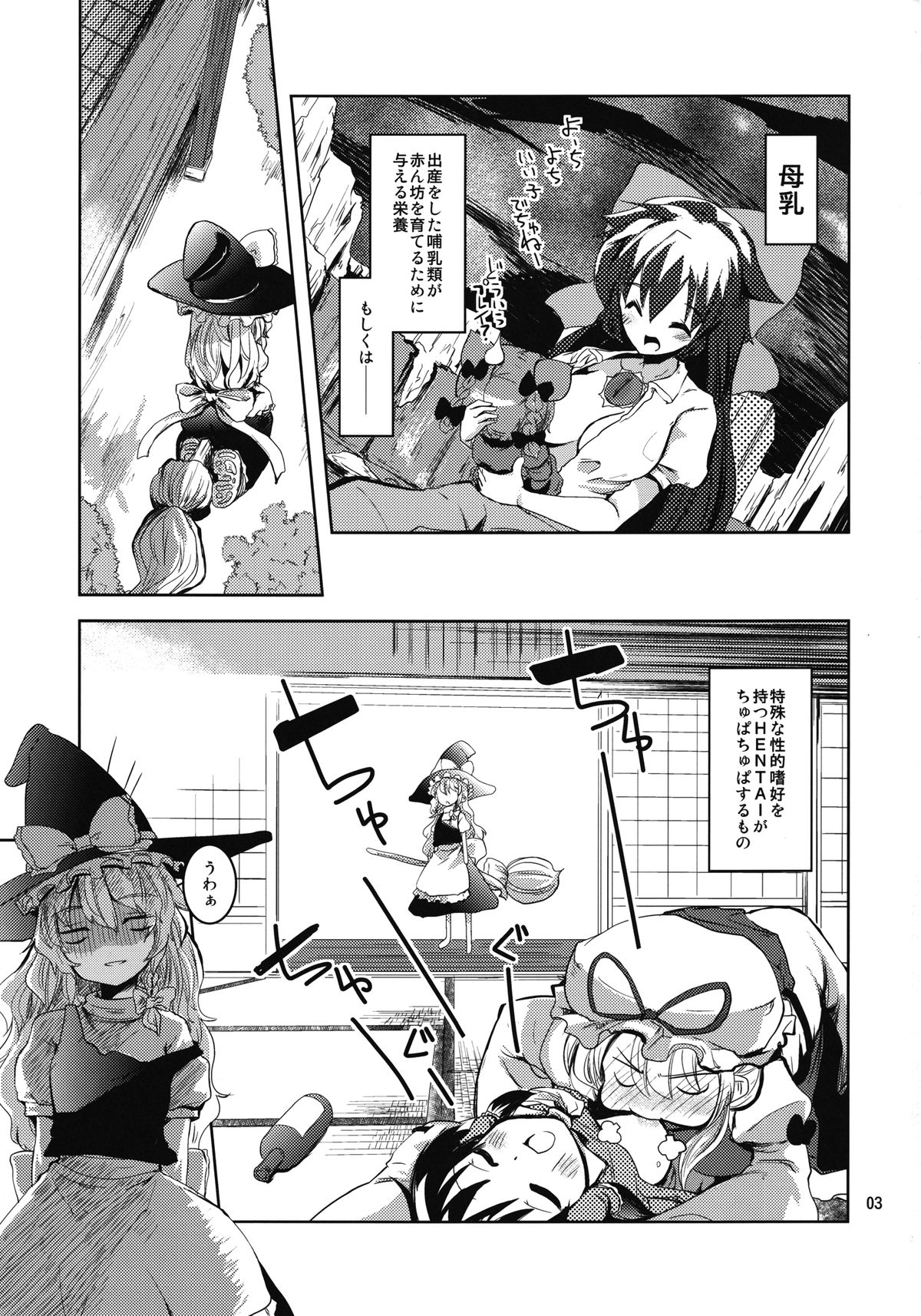 Reimu-san no oppai de marisa ga yabai page 3 full