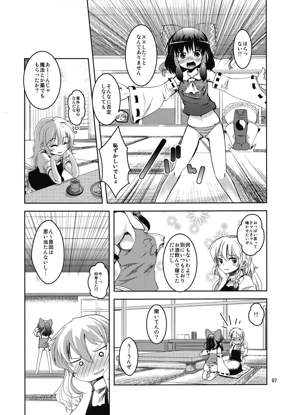 Reimu-san no oppai de marisa ga yabai page 7 full