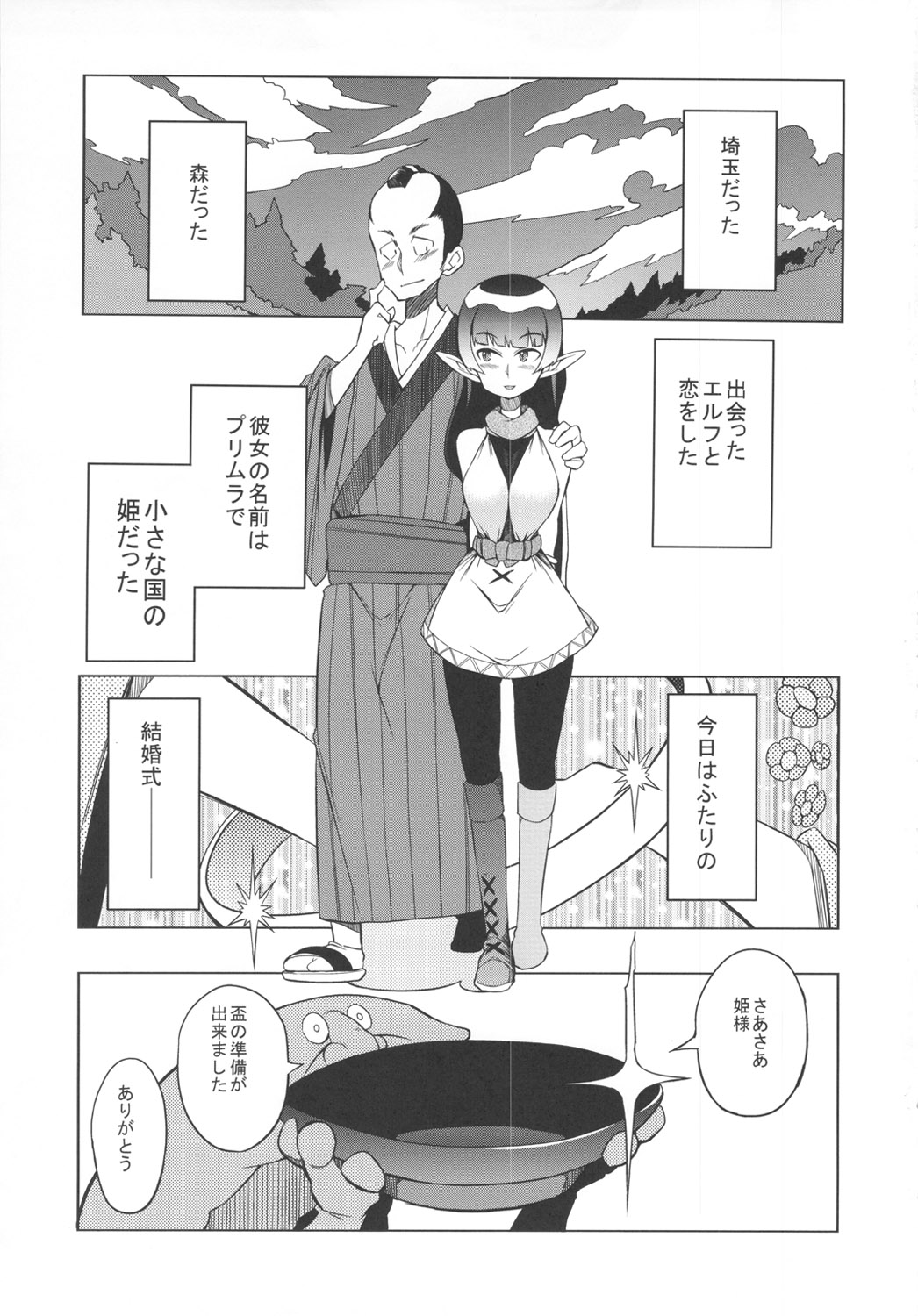 Kisai no Yoru page 2 full