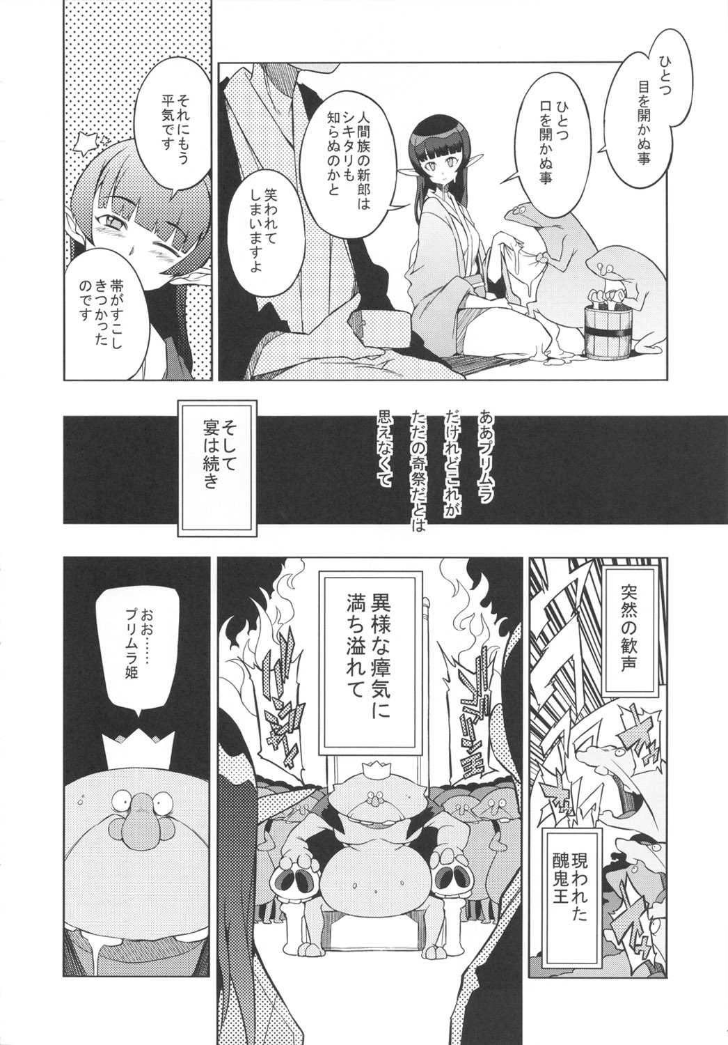 Kisai no Yoru page 9 full