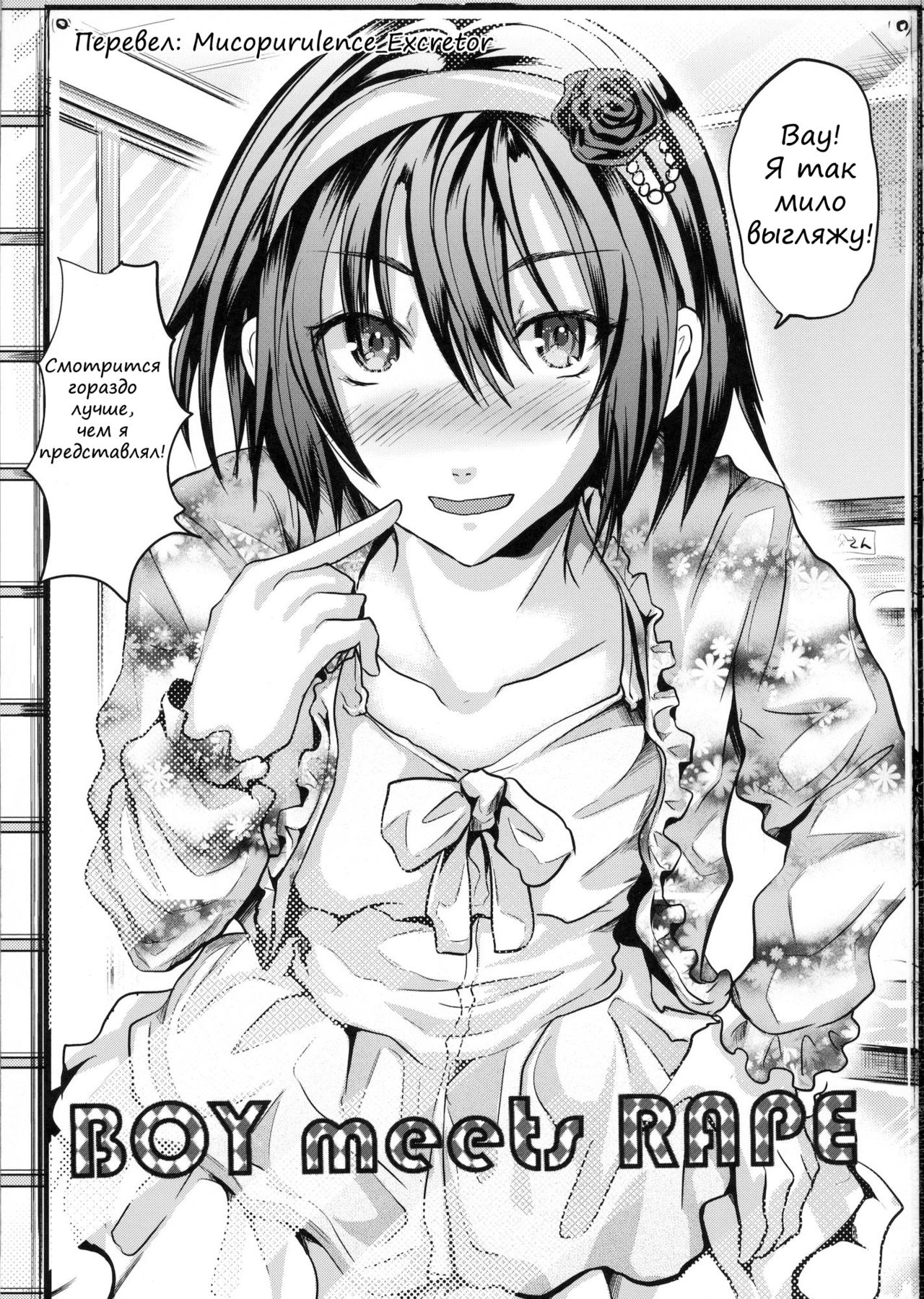 BOY meets RAPE page 2 full