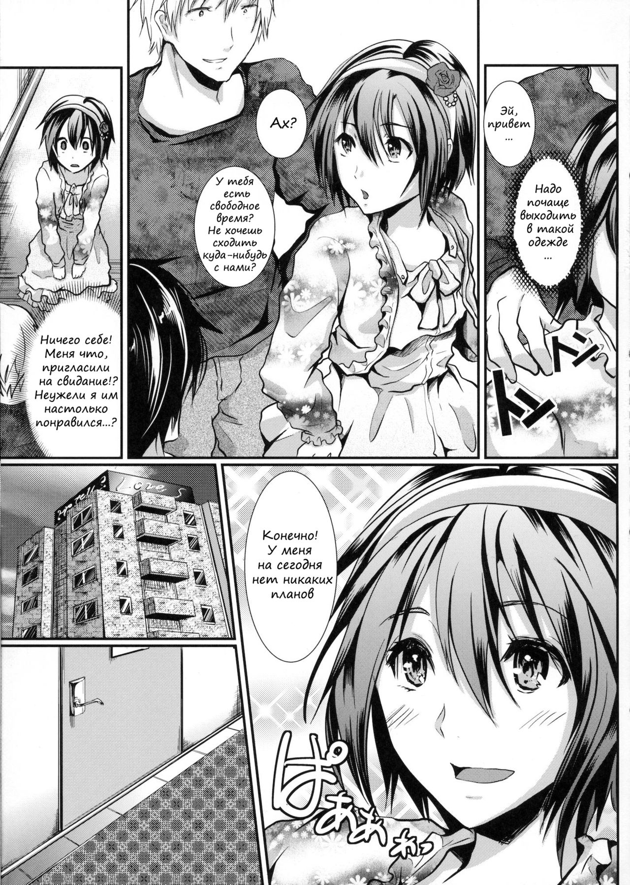 BOY meets RAPE page 4 full