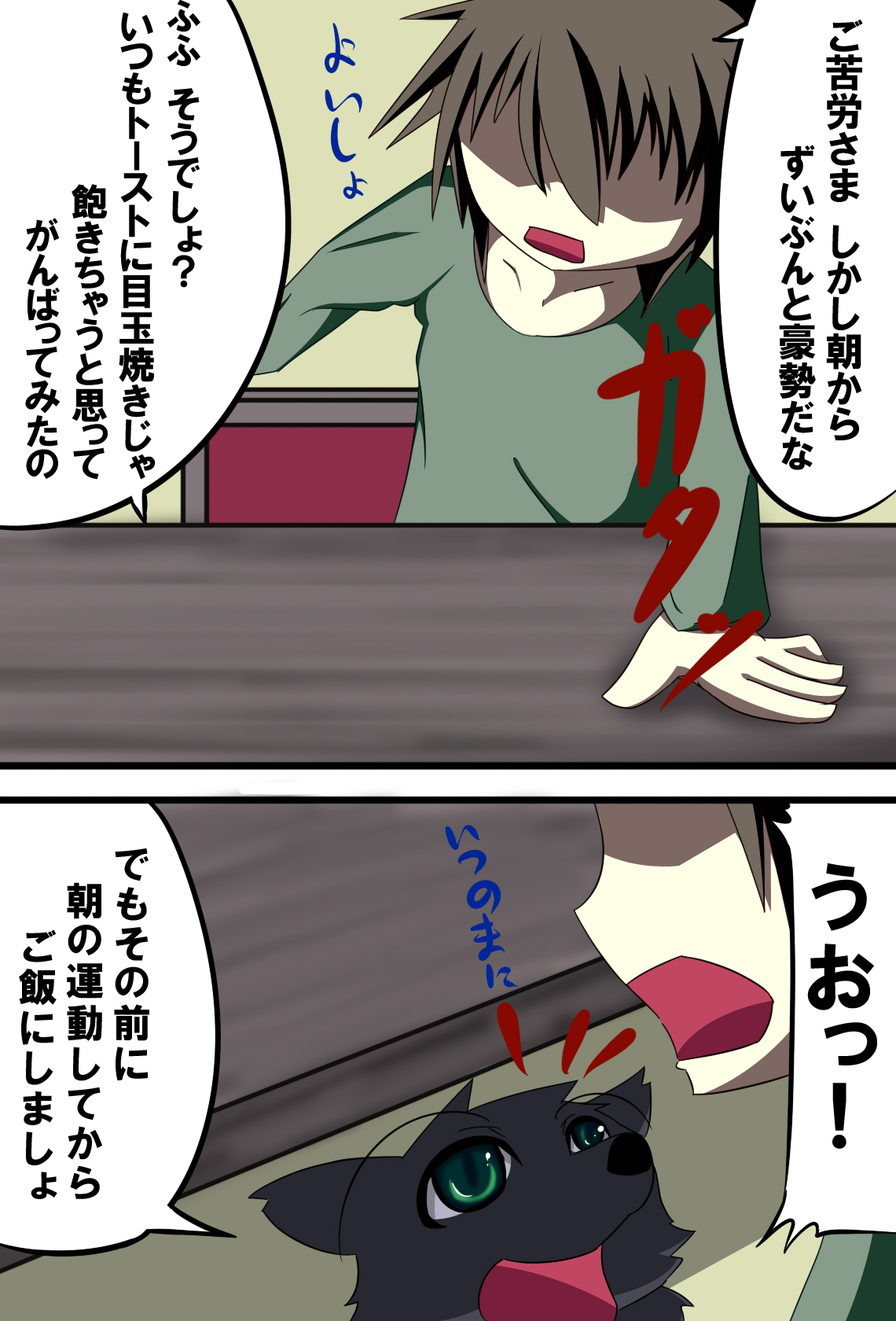 Juujin-san no Asagohan page 5 full