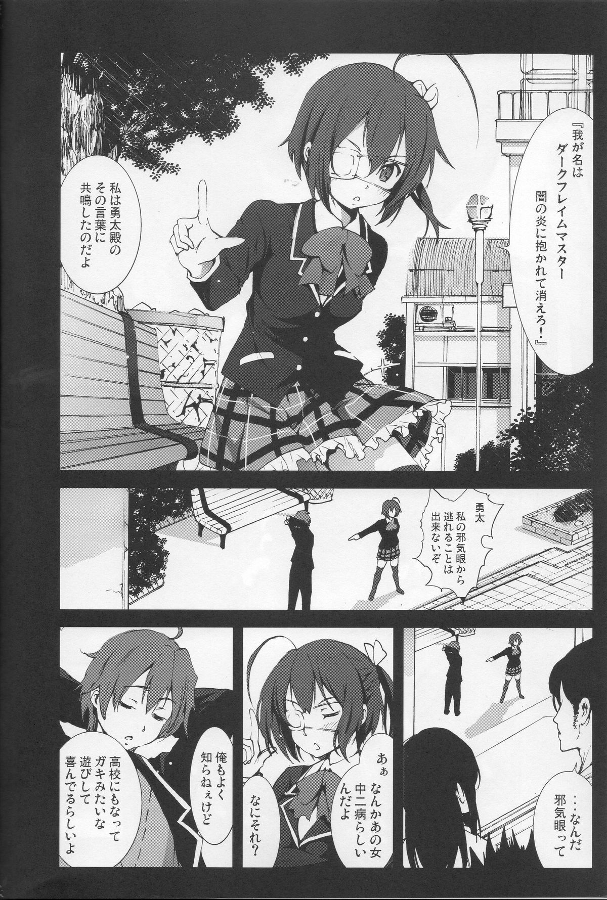 Takanashi Rikka o Nakisakebu made Rape Shitai! page 3 full