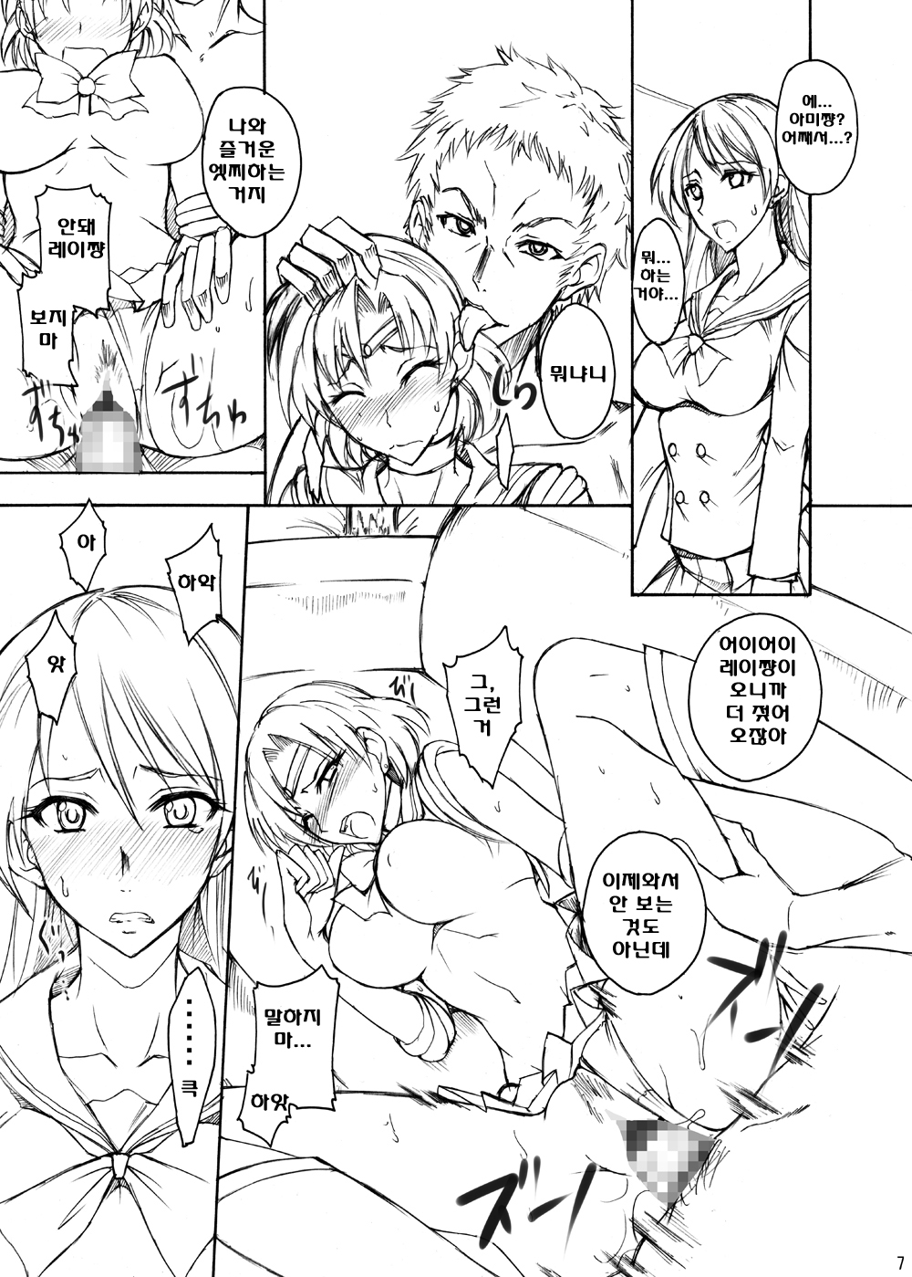 Getsu Ka Sui Moku Kin Do Nichi 2 page 6 full