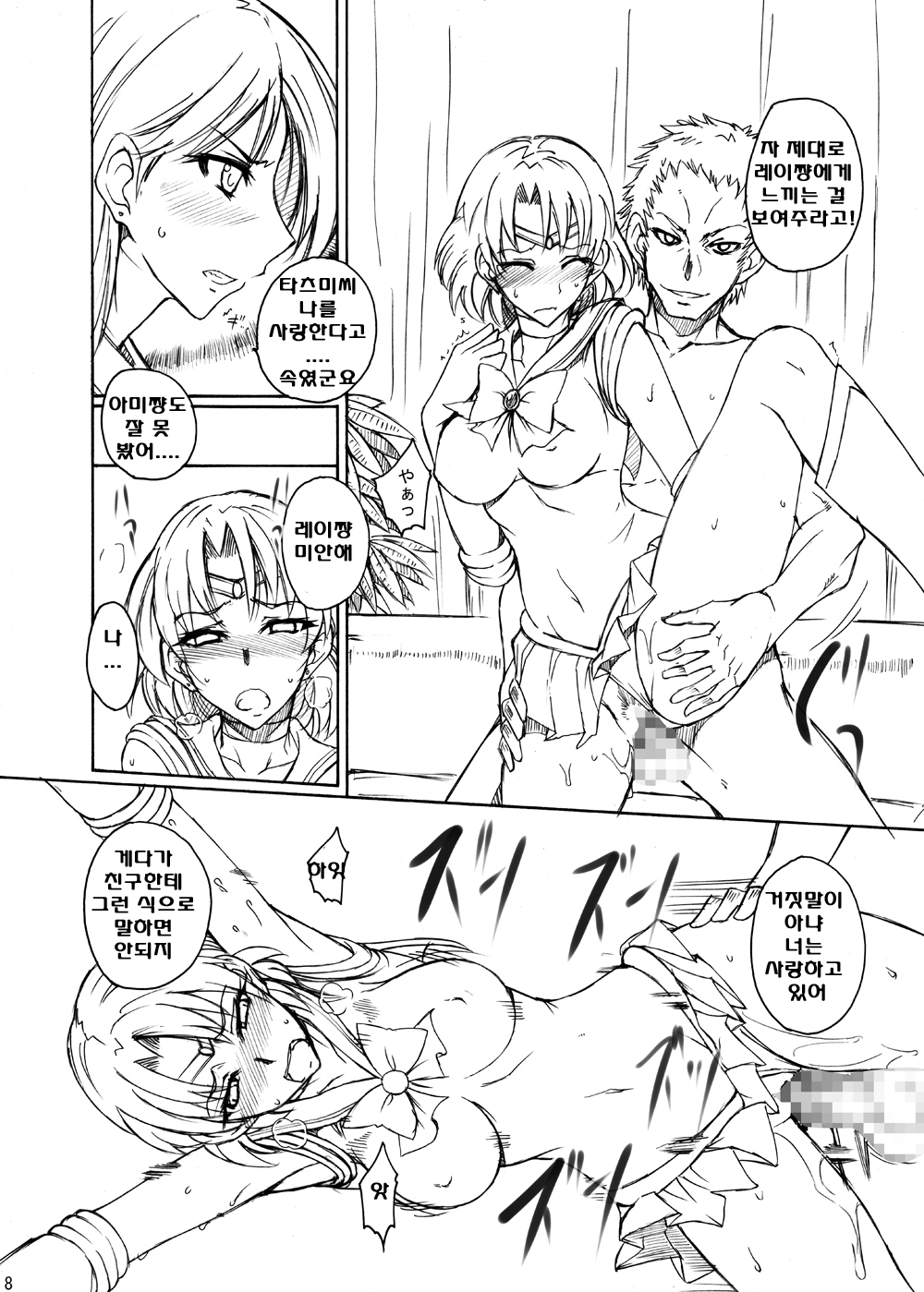 Getsu Ka Sui Moku Kin Do Nichi 2 page 7 full