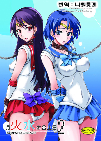 Getsu Ka Sui Moku Kin Do Nichi 2 cover