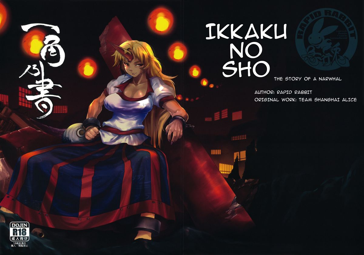 Ikkaku no Sho page 1 full