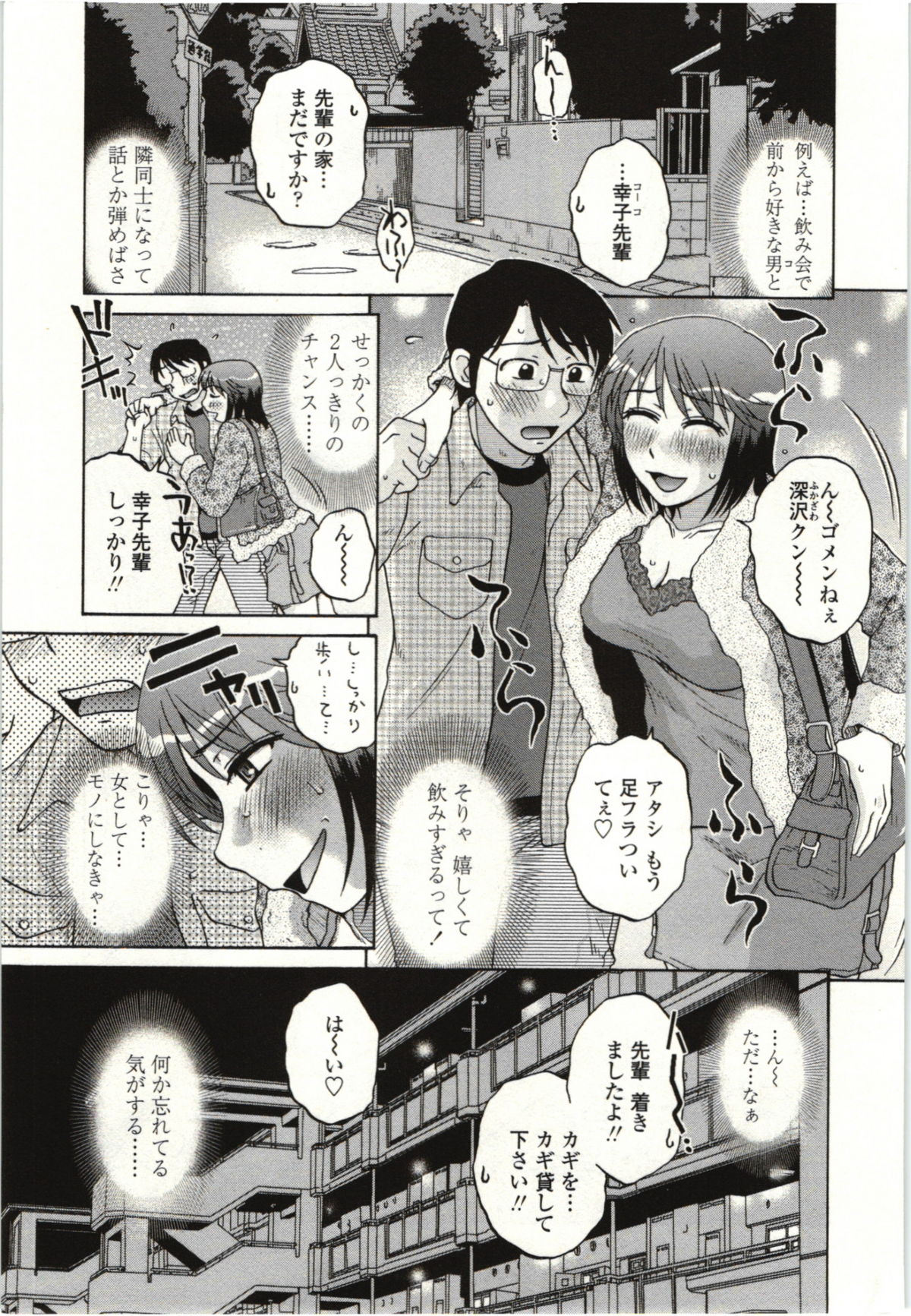 Yawarakai Karada page 4 full