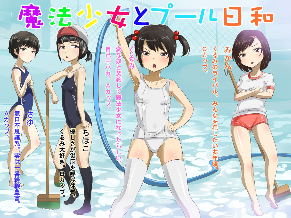 Biyaku Pool de Sukumizu ga Toketa Hinamusume Dairankou page 2 full