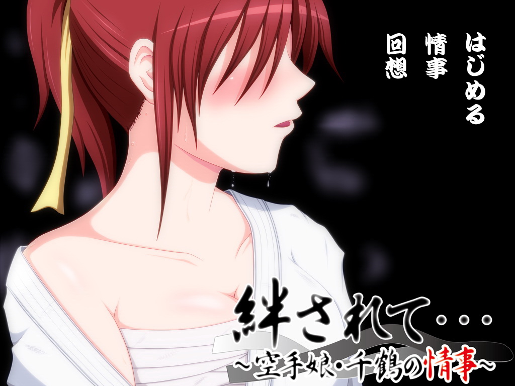 Hodasarete... ～Karate Musume ･ Chizuru no Jouji～ page 1 full