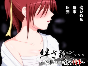 Hodasarete... ～Karate Musume ･ Chizuru no Jouji～ cover