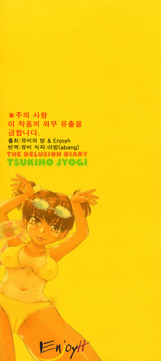 Mousou Diary - The Delusion Diary page 3 full