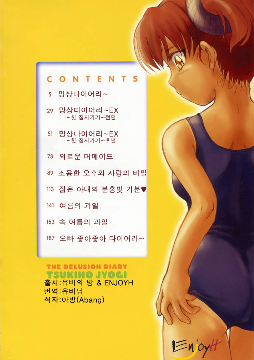 Mousou Diary - The Delusion Diary page 8 full