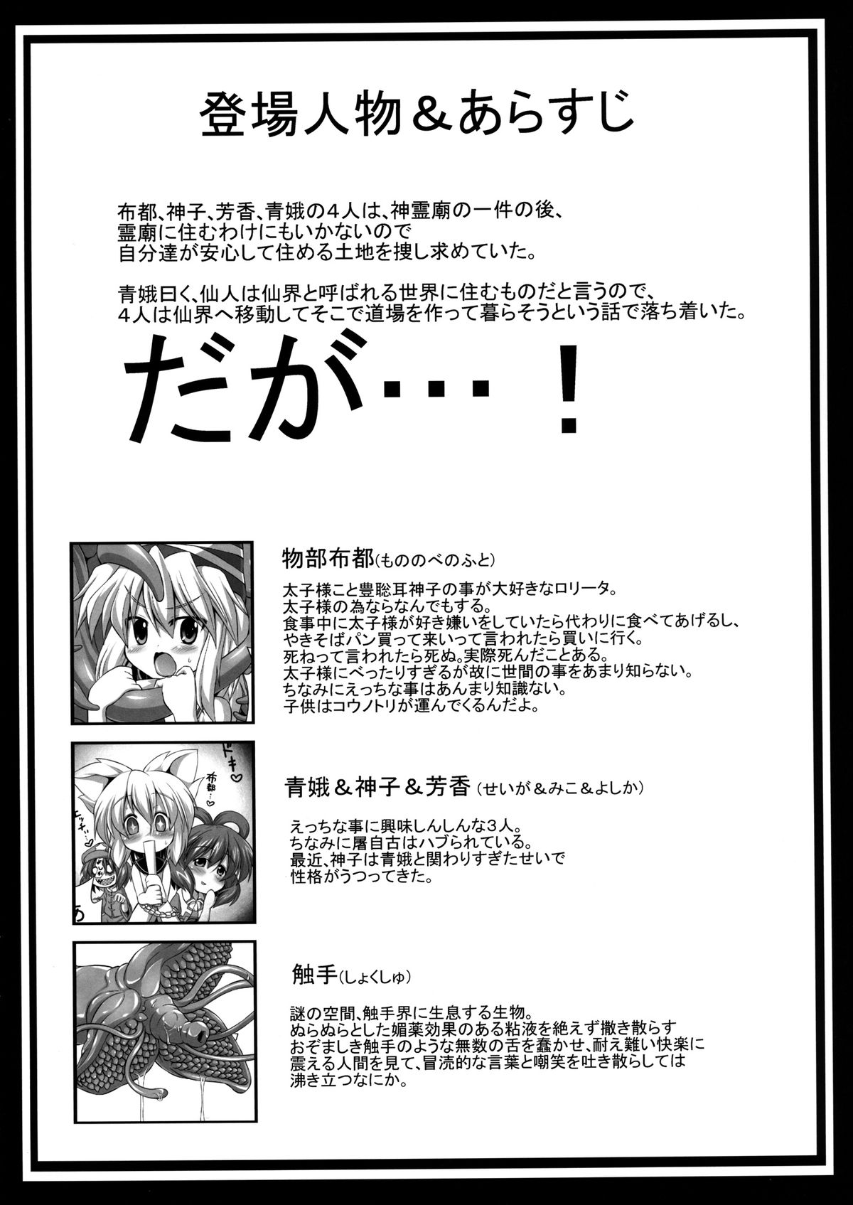 Goku Futo Shokushu Play page 4 full