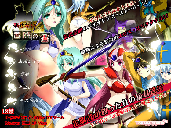 DQIII -Kesenai Bouken no Sho- page 1 full