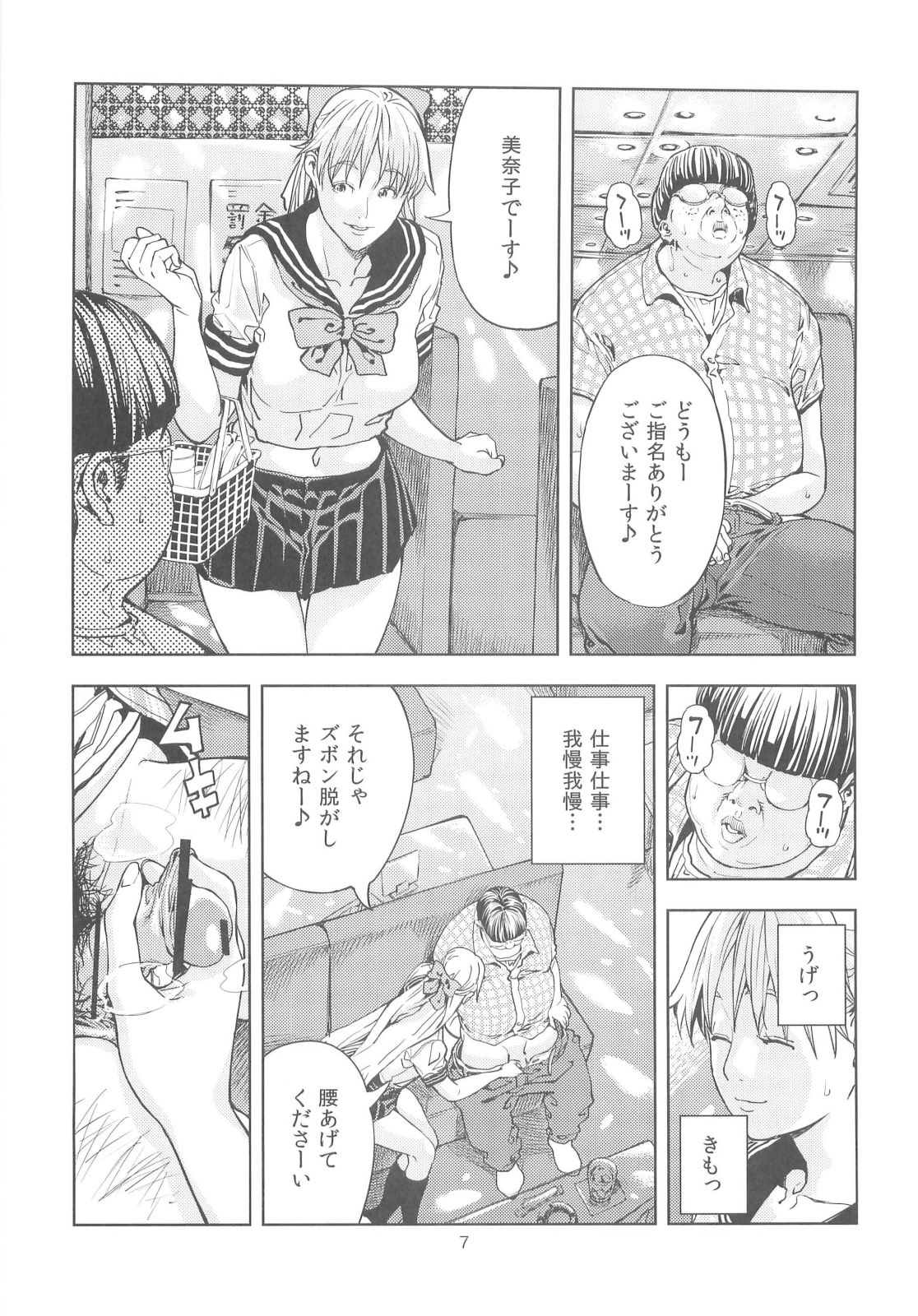 Aino Minako  ~Fuuzokujou-hen~ page 7 full