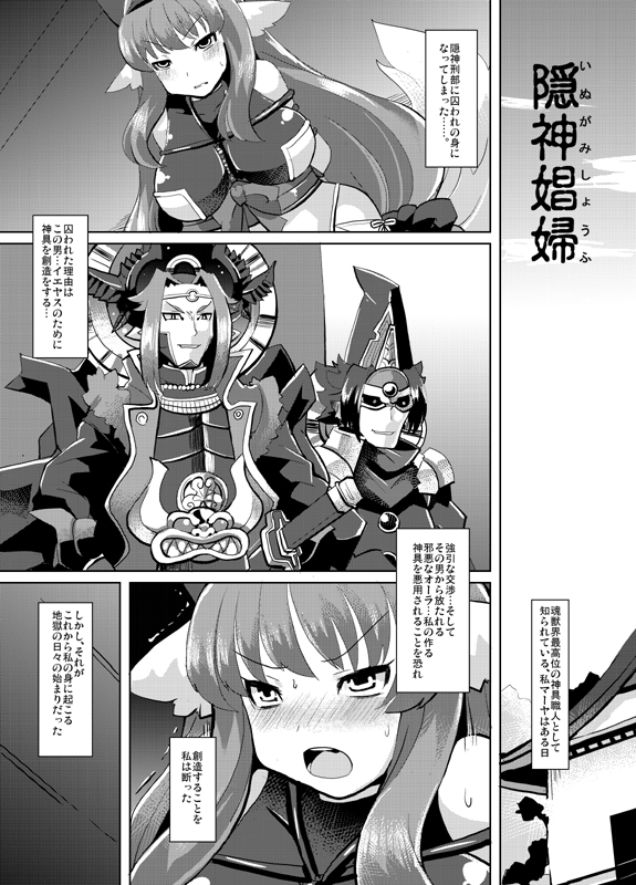 Inugami Shoufu -Fusehime Maaya wo Kairaku Choukyou- page 3 full