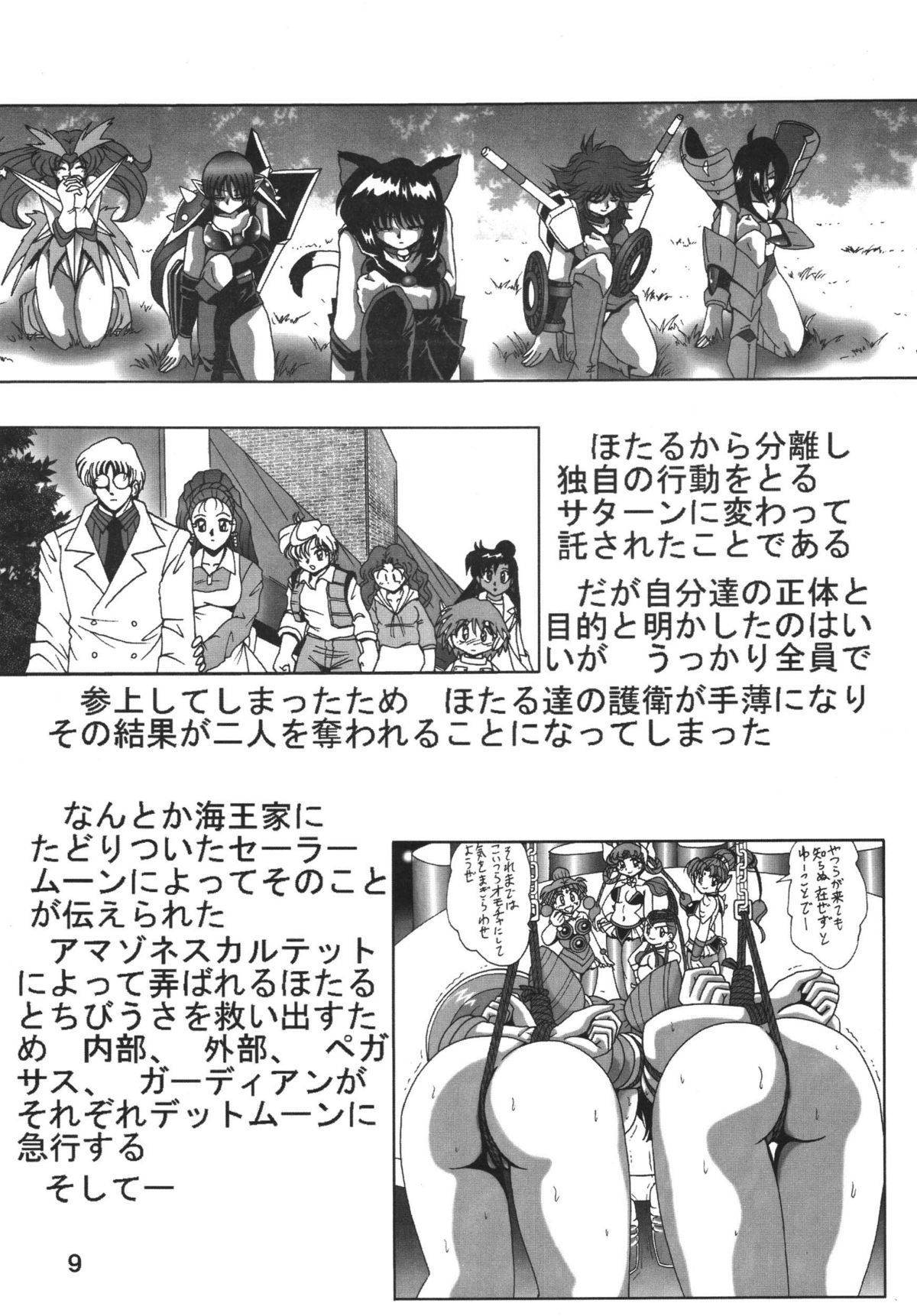 Silent Saturn SS Vol. 8 page 9 full