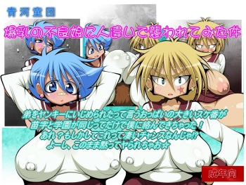 Bakunyuu no Furyou Musume ni Hitochigai de Osowarete Mita Ken cover