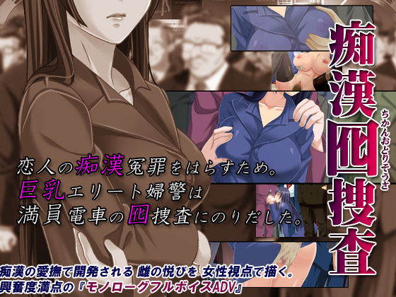 Chikan Otori Sousa page 1 full