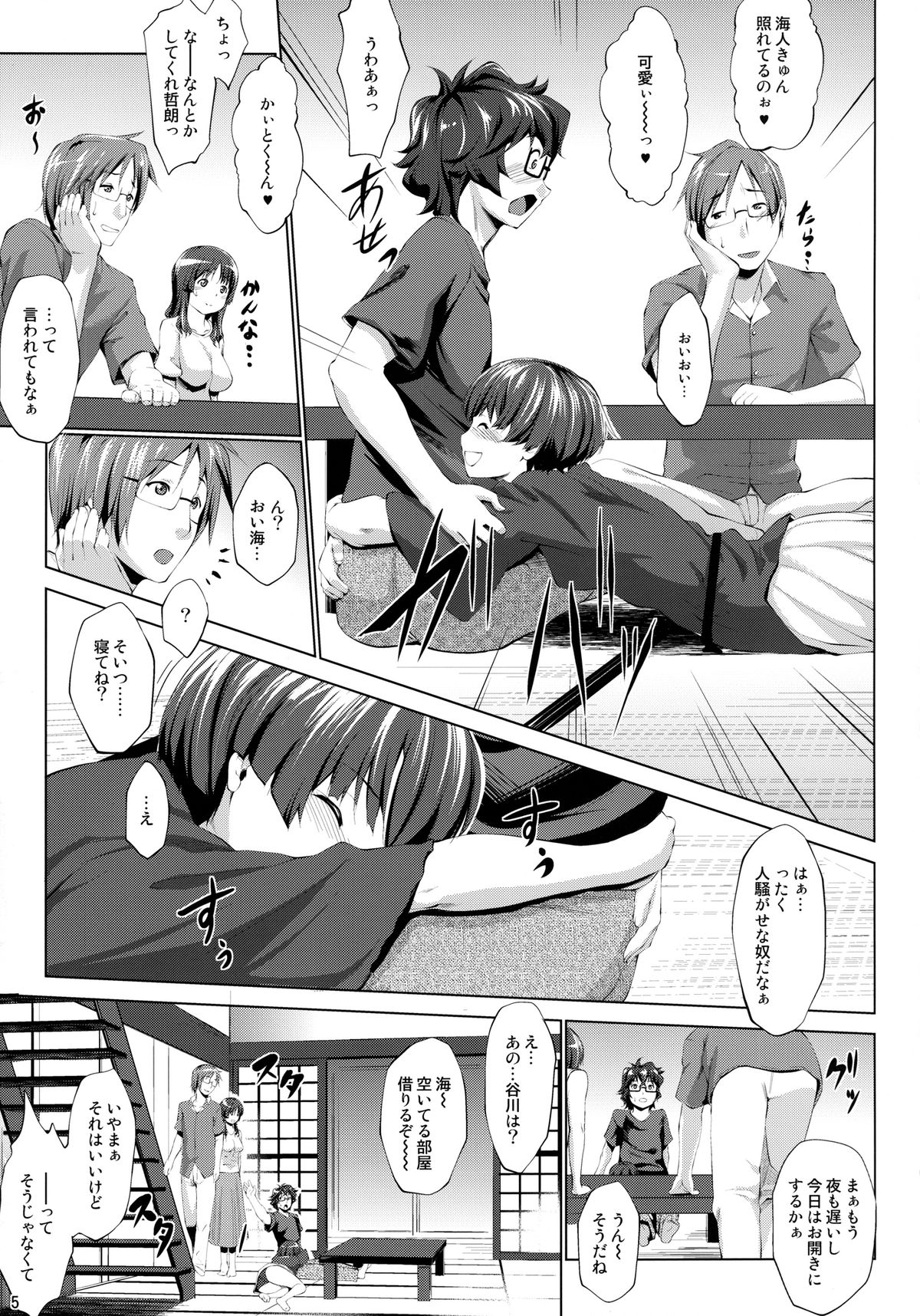 Separation of Summer page 5 full