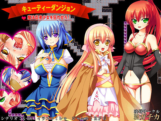Cutie Dungeon ~Mahou Ninja wo Kuruwasero!~ page 1 full