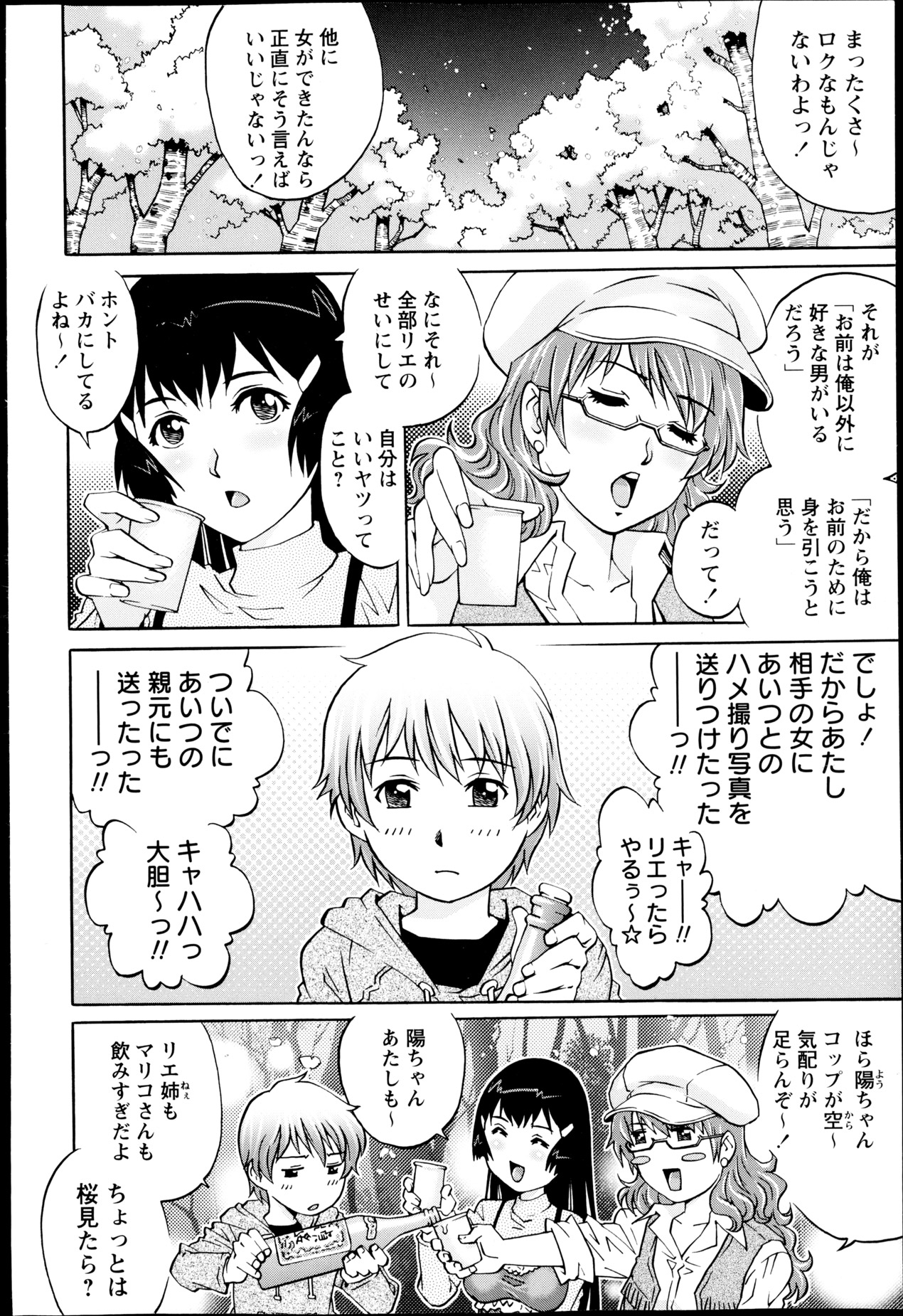 COMIC Masyo 2013-05 page 9 full