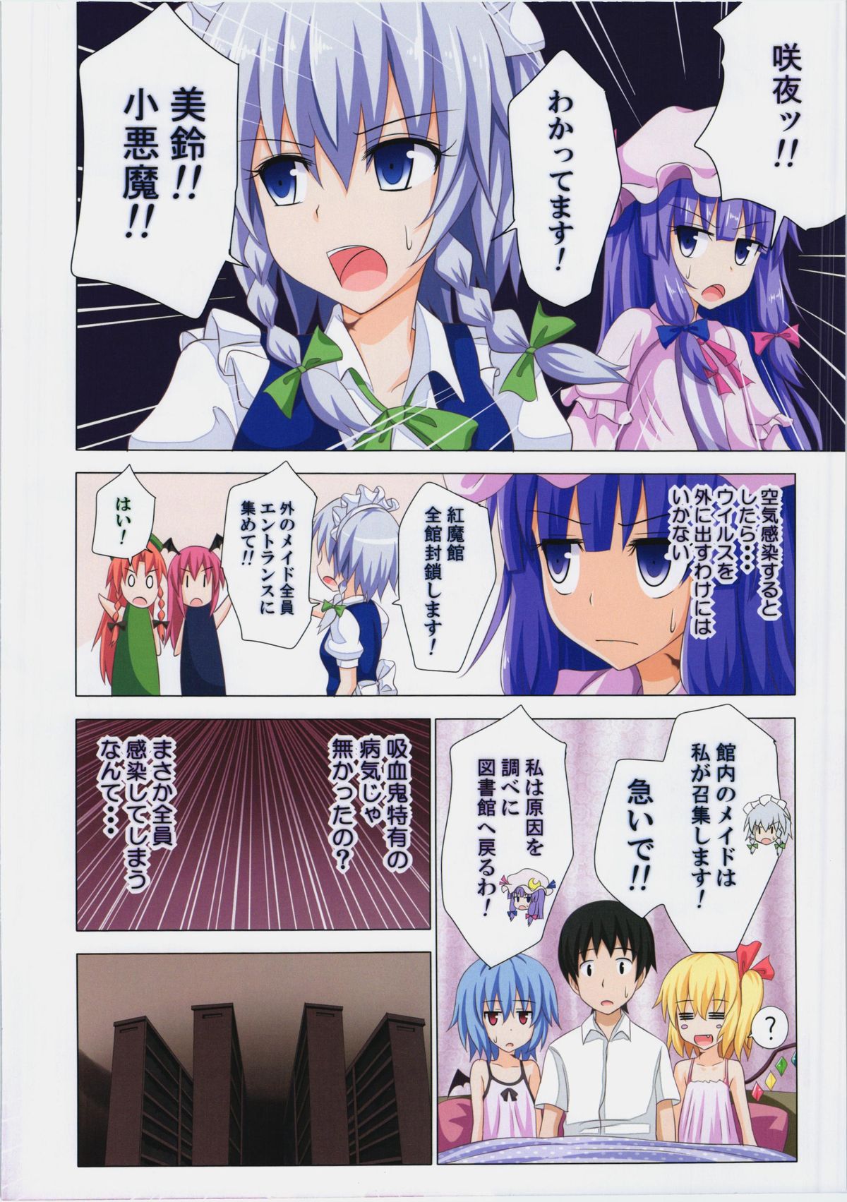 Gensoukyou Rakuenka Keikaku 07 page 3 full