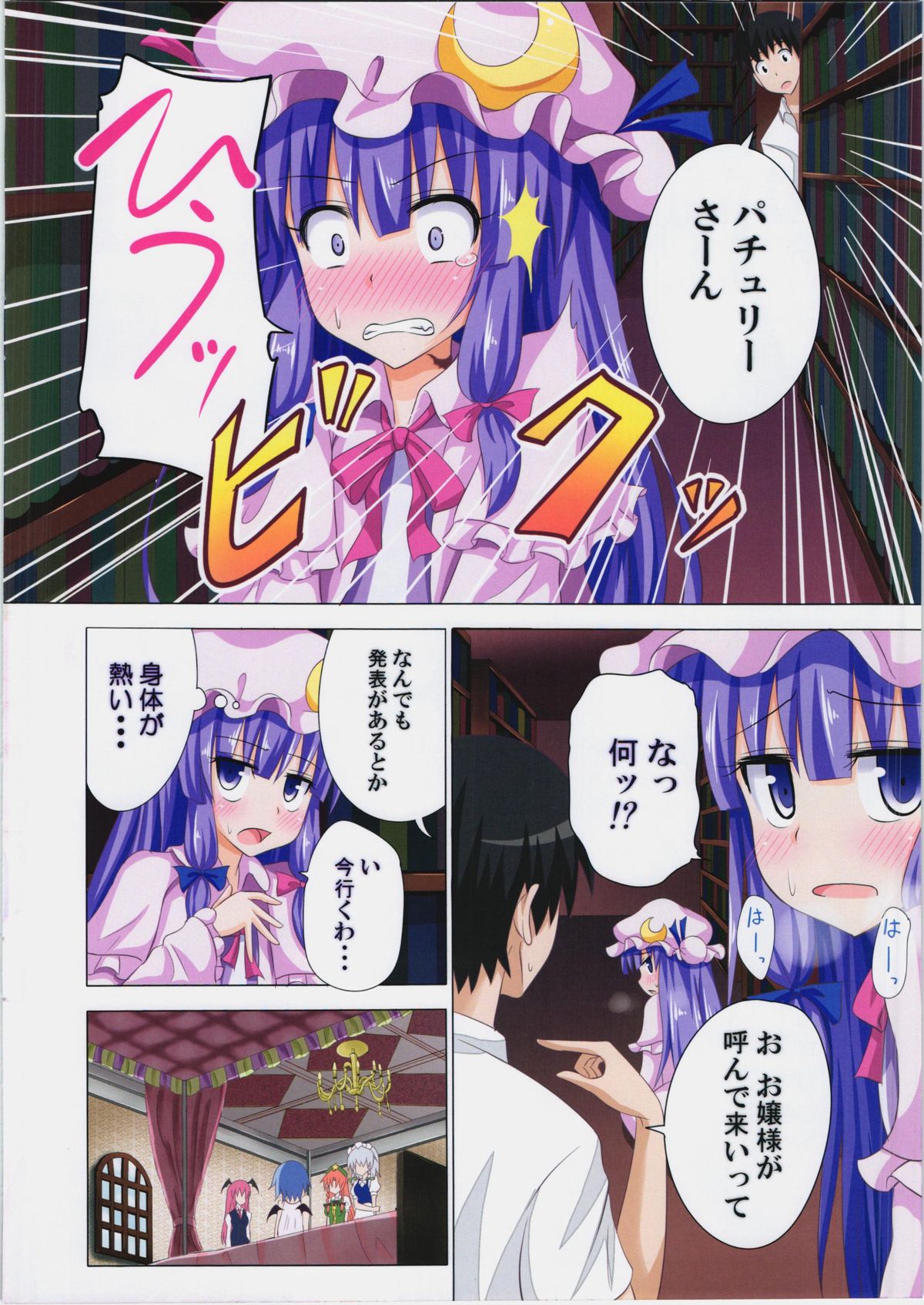 Gensoukyou Rakuenka Keikaku 07 page 5 full