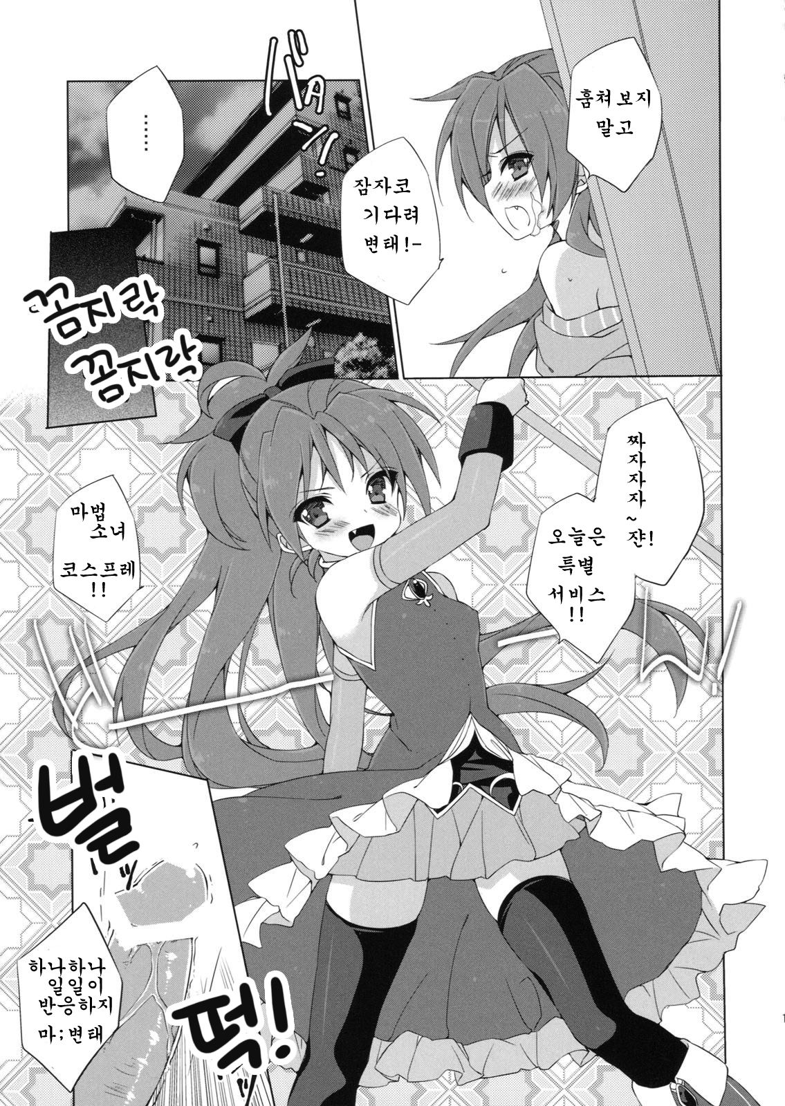 Kyouko-chan to Mogumogu...Shichau Hon page 10 full