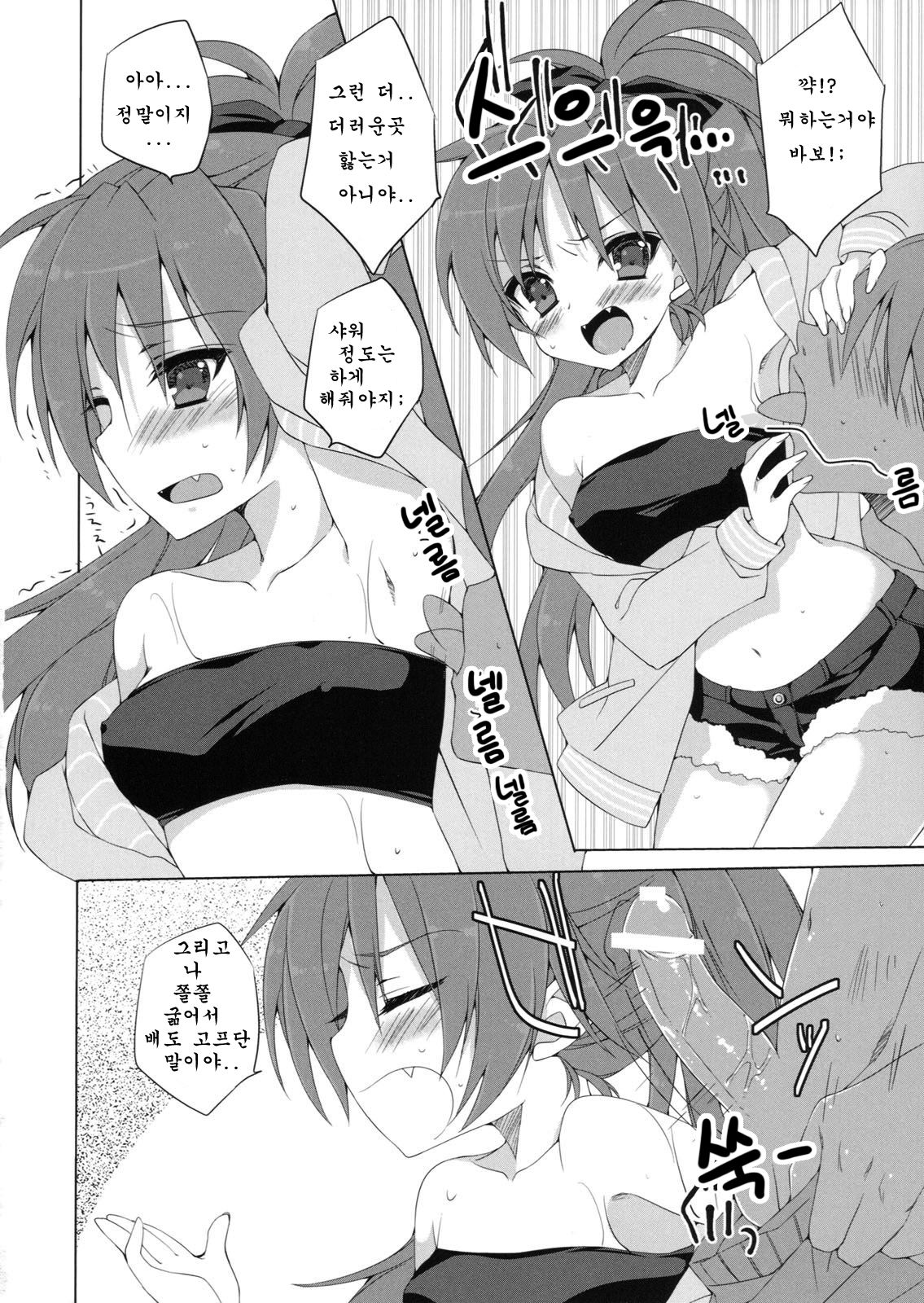 Kyouko-chan to Mogumogu...Shichau Hon page 5 full