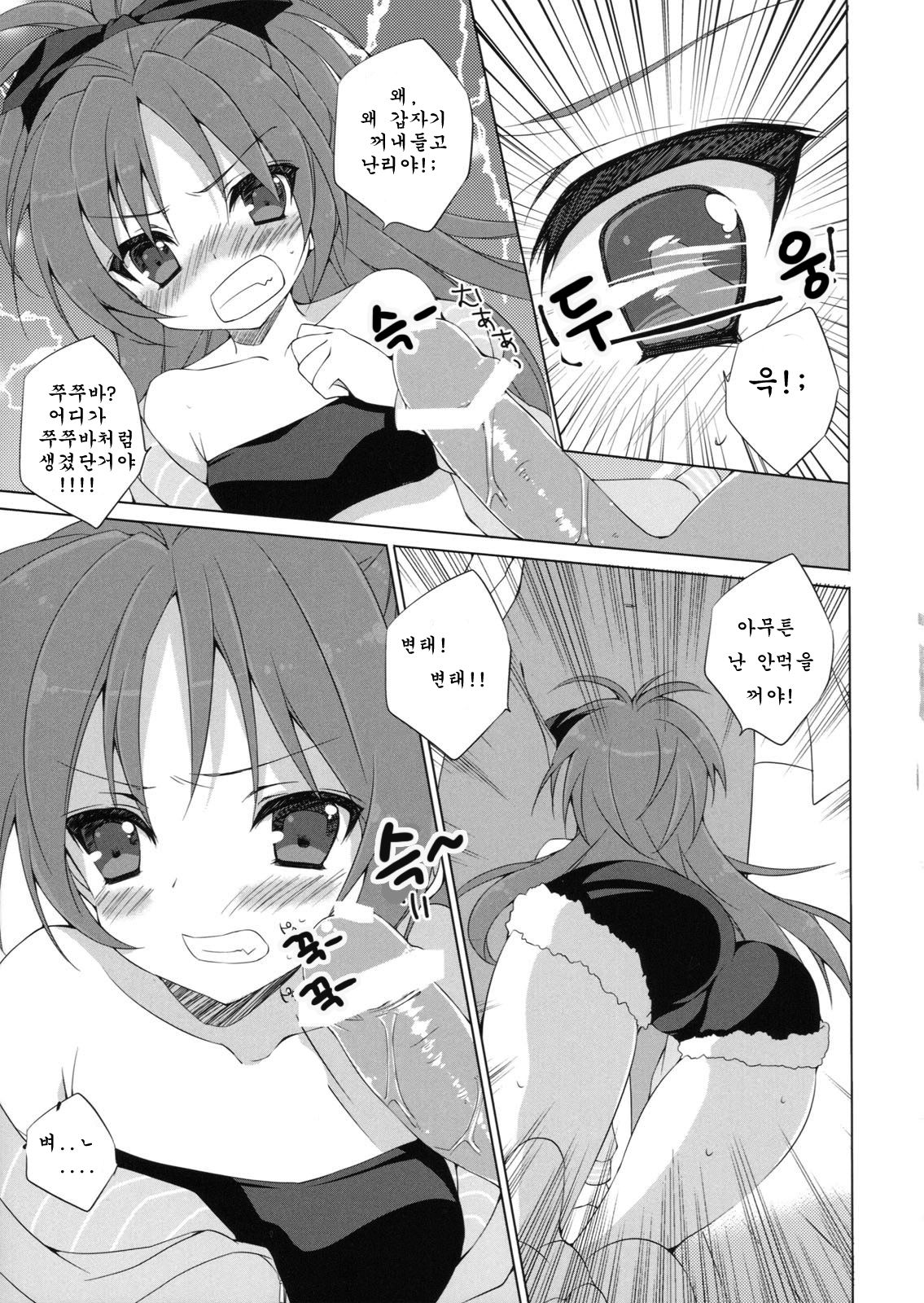 Kyouko-chan to Mogumogu...Shichau Hon page 6 full