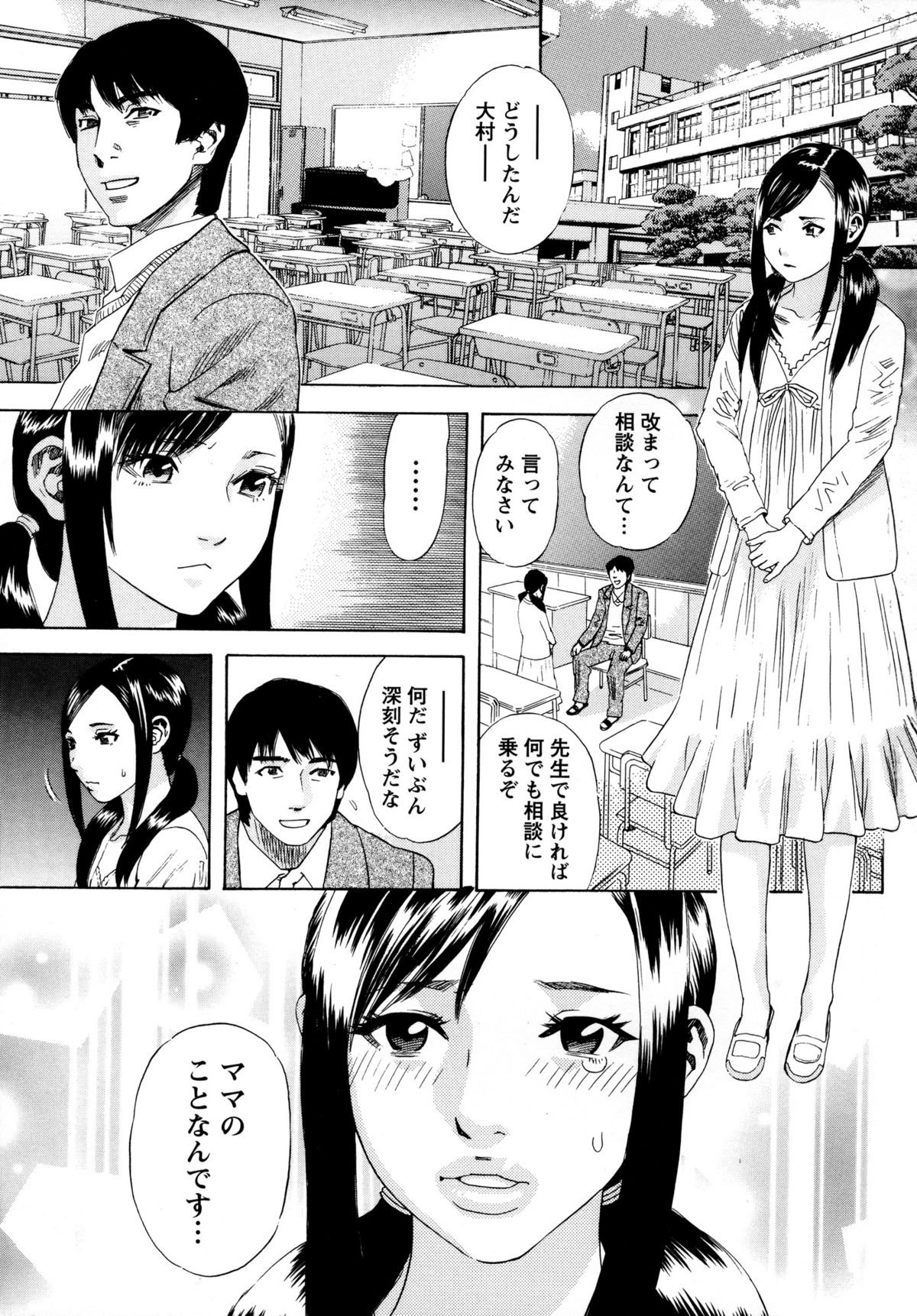 Emu e no kumotsu page 7 full