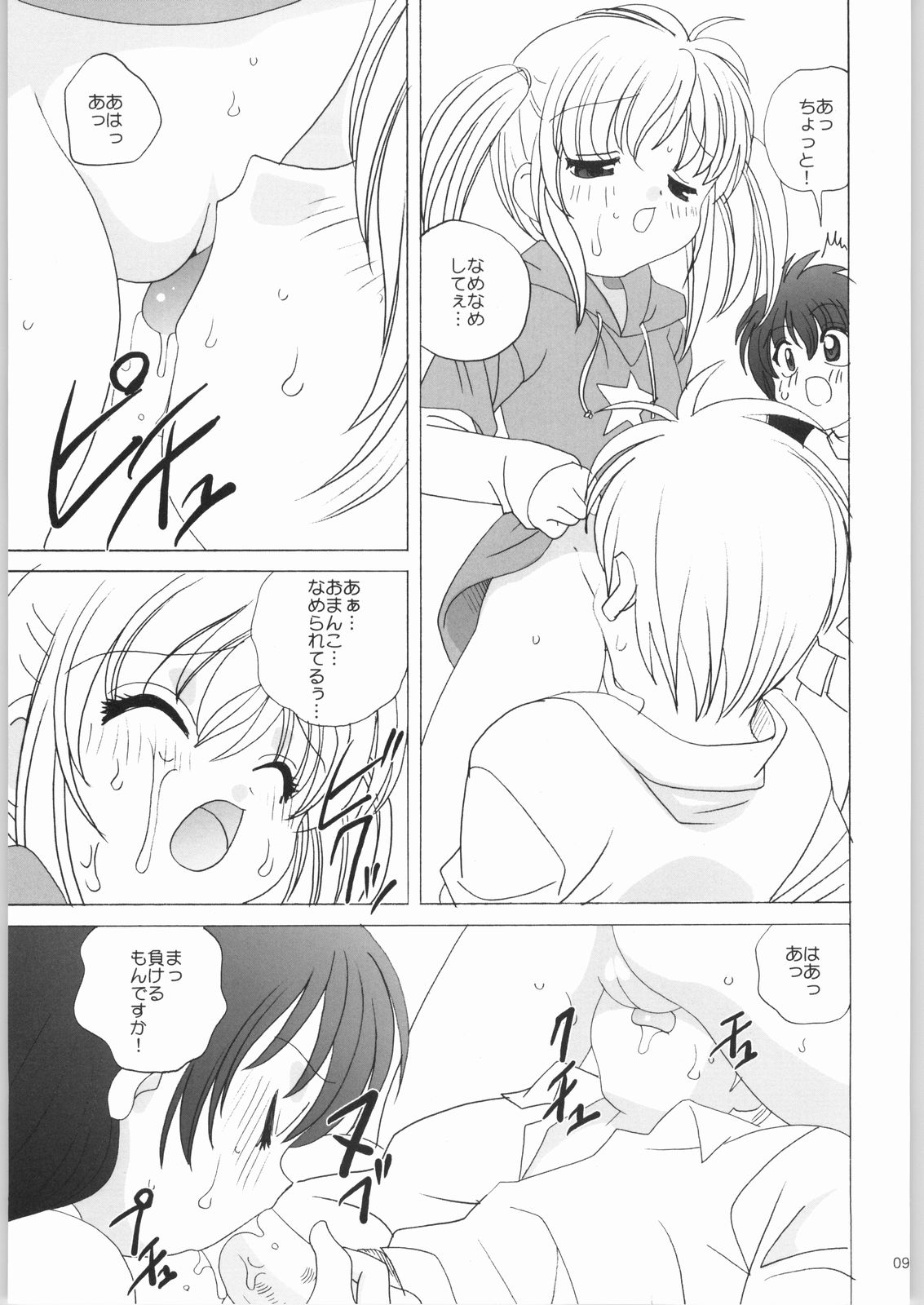 Mirumo De Hon page 8 full