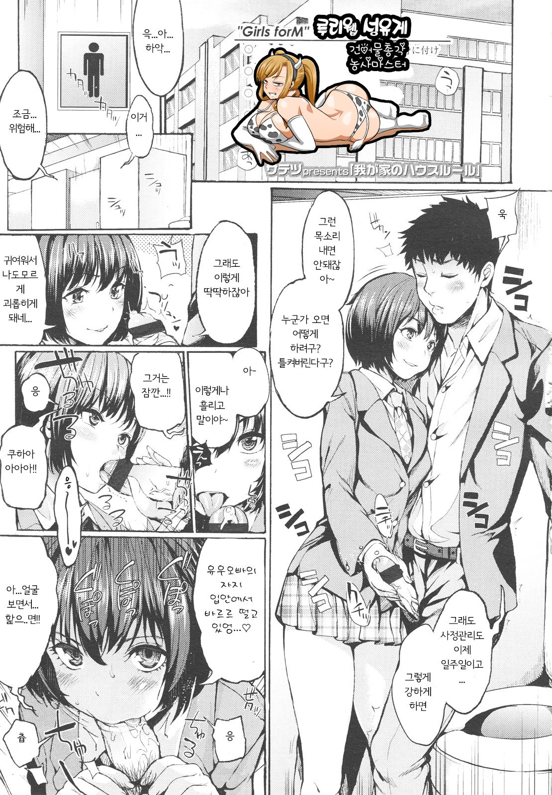 Wagaya no House Rule | 우리집의 하우스 룰 page 1 full