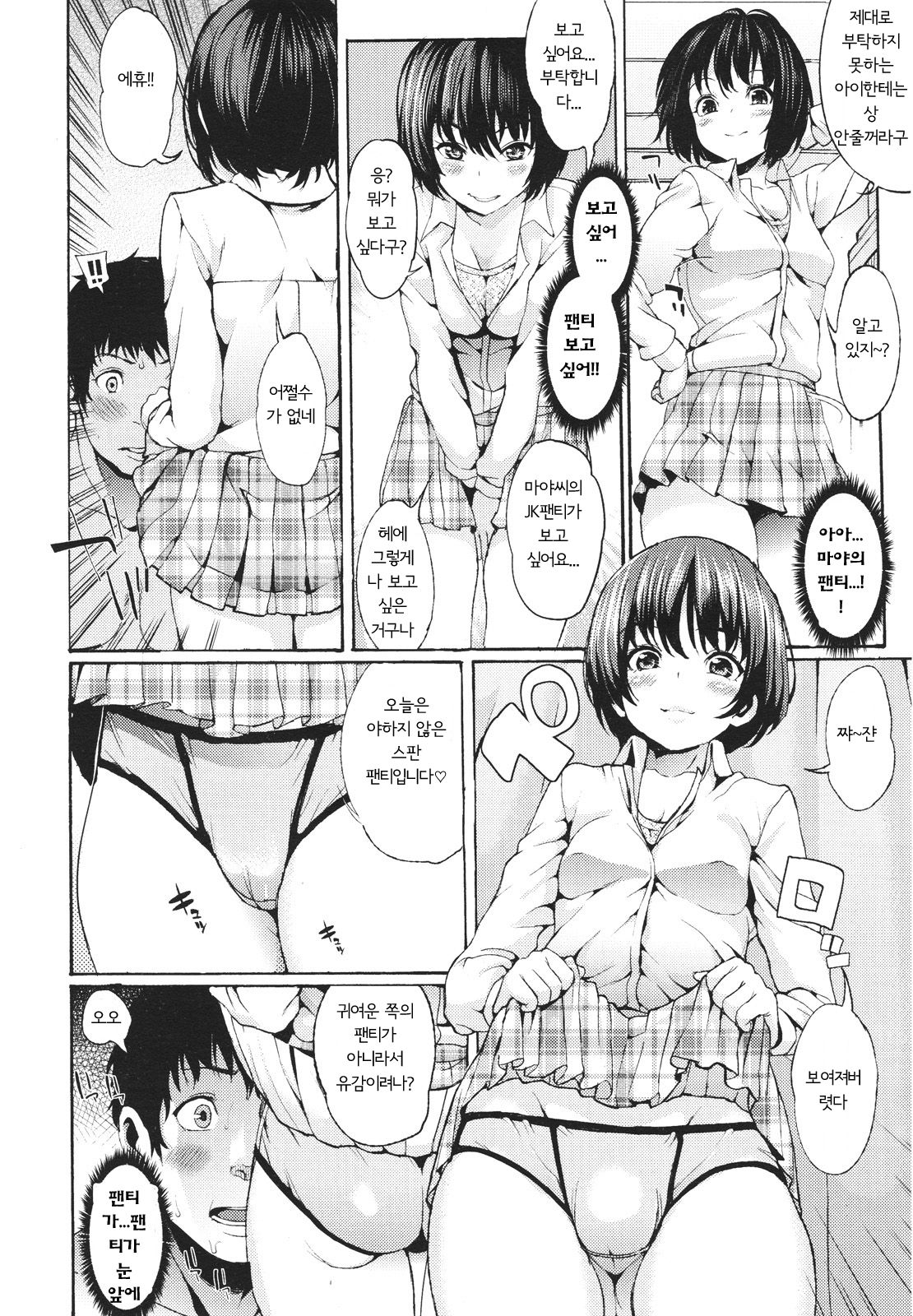 Wagaya no House Rule | 우리집의 하우스 룰 page 8 full
